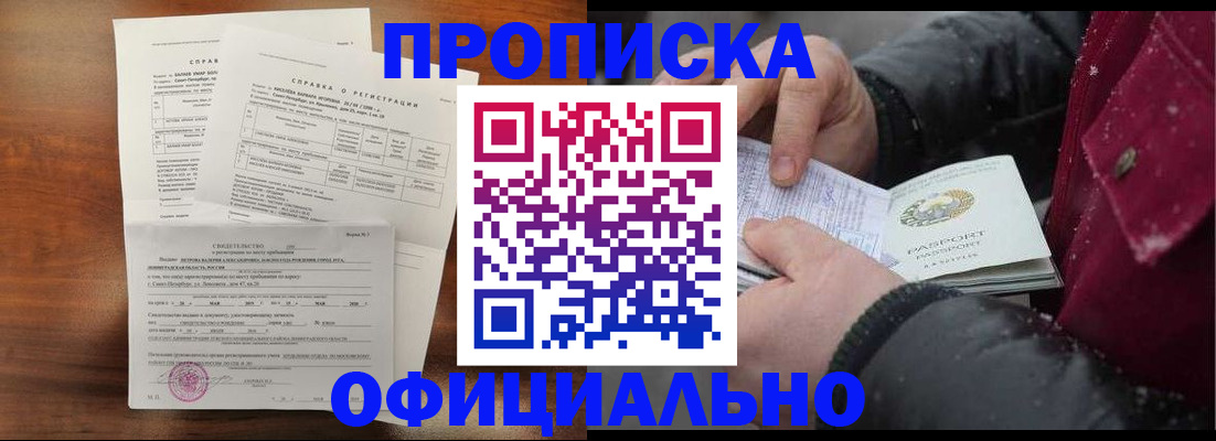 временная регистрация для школы в Киренске