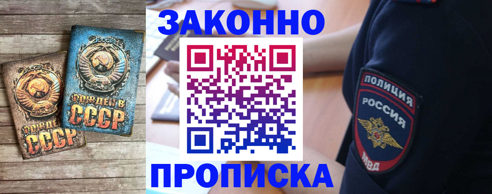 прописка законно в Киренске