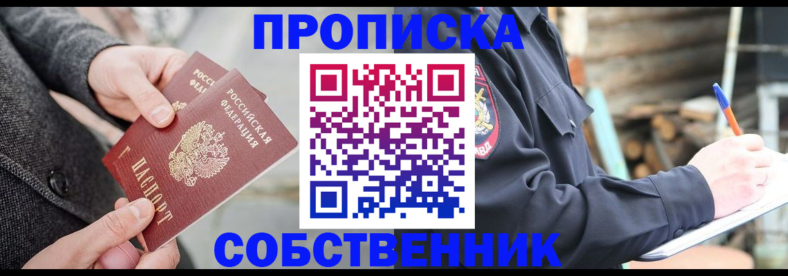прописка в Киренске
