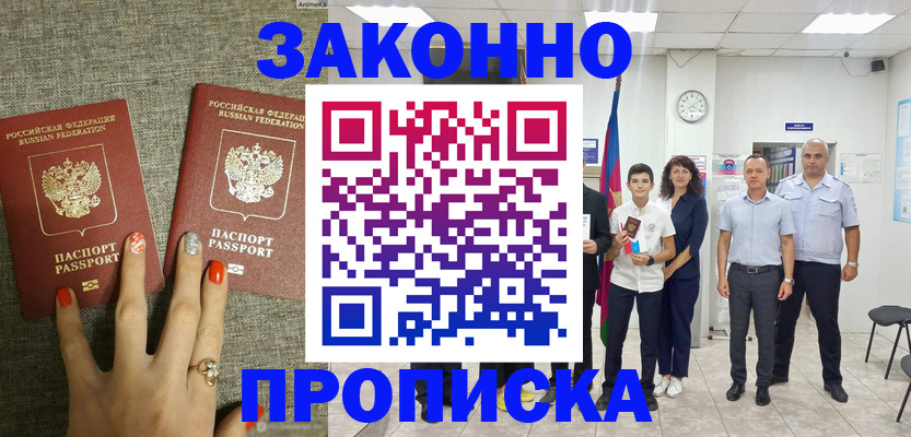 временная регистрация законно в Киренске