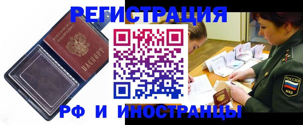 временная регистрация в Киренске